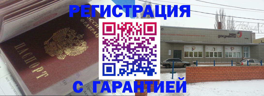 временная регистрация купить в Стрежевом