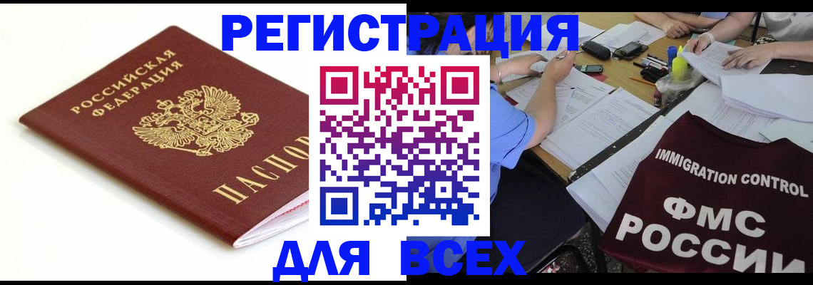 прописка иностранных граждан в Стрежевом