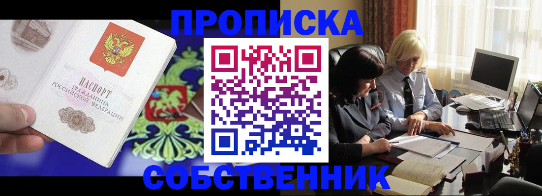 купить прописку в Стрежевом