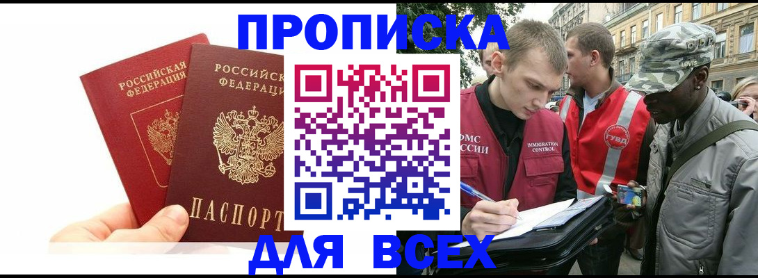 временная регистрация купить в Стрежевом