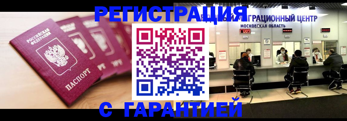 прописка иностранных граждан в Стрежевом